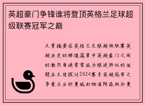 英超豪门争锋谁将登顶英格兰足球超级联赛冠军之巅