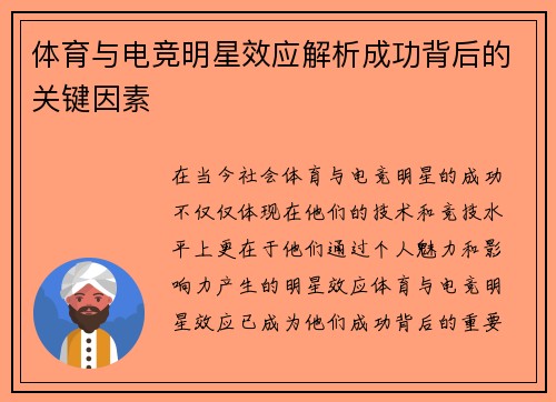 体育与电竞明星效应解析成功背后的关键因素