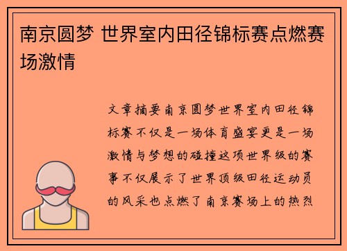 南京圆梦 世界室内田径锦标赛点燃赛场激情