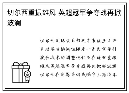 切尔西重振雄风 英超冠军争夺战再掀波澜