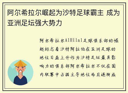 阿尔希拉尔崛起为沙特足球霸主 成为亚洲足坛强大势力