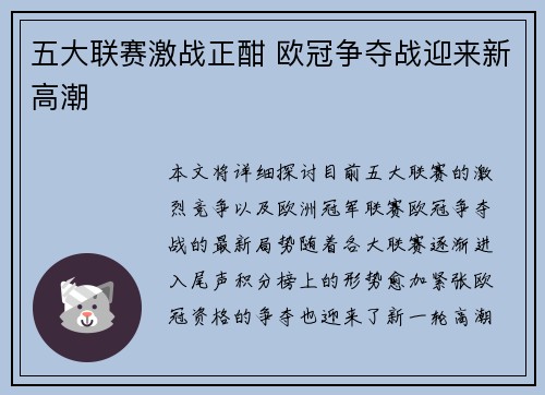 五大联赛激战正酣 欧冠争夺战迎来新高潮