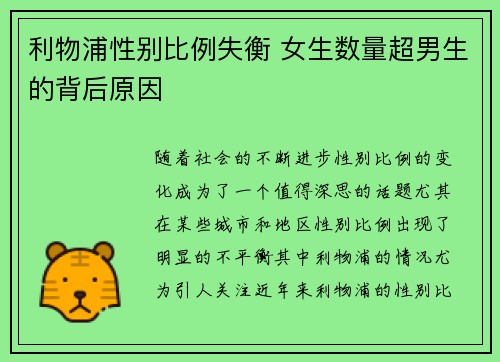 利物浦性别比例失衡 女生数量超男生的背后原因