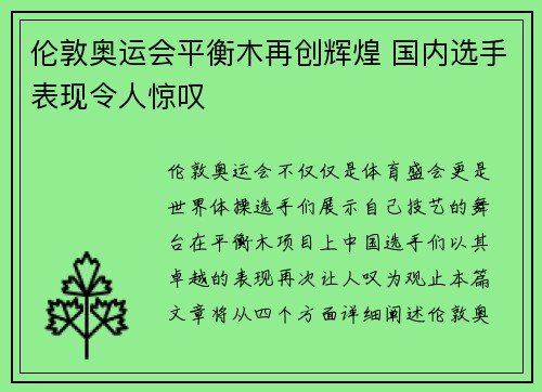 伦敦奥运会平衡木再创辉煌 国内选手表现令人惊叹